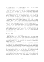 인문어학 추노 소설에 영향을 준꾀쟁이 하인 설화 리포트-3