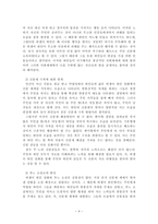인문어학 추노 소설에 영향을 준꾀쟁이 하인 설화 리포트-4
