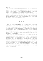 인문어학 추노 소설에 영향을 준꾀쟁이 하인 설화 리포트-5