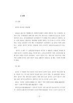 중국 광주 레포트-9