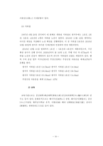 중국 광주 레포트-10