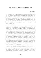 진실 또는 결과 정책결정에서 철학자의 역할-2