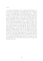 진실 또는 결과 정책결정에서 철학자의 역할-8