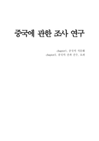 중국의 식문화 중국의 신과 신수 요괴-1