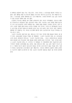 소설가 구보씨의 일일이 말하는 정상적인 것과 그것이 오늘날에 가지는 의미 작품의 주제와 그의 미를 중심으로-3