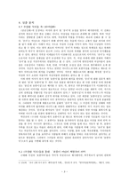 박진규의 수상한 식모들 작품 분석-3