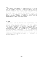 박진규의 수상한 식모들 작품 분석-6