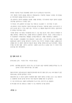 황동규 문예 작가 작품론-4