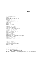 황동규 문예 작가 작품론-5