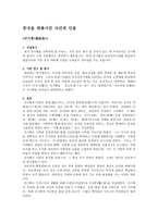 중국을 변화시킨 사건과 인물 진시황-1