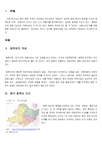 동북 3성 지역의 경제분석-2