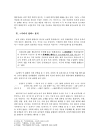 인문어학 거타지 설화와 현대시 거시기의 노래의 비교 및 분석-2