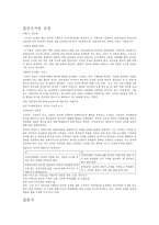 조선 후기 사회상과 중요 작품-2