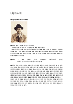 채만식 맹순사의 문학사적 의의-3