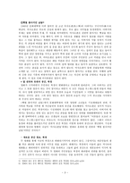 변화하는 중국의 중심 북경의 도시문화 읽기-3