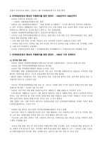 일본의 부락 해방운동과 차별 철폐를 위한 법정비-2