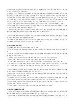 일본의 부락 해방운동과 차별 철폐를 위한 법정비-3