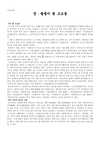 굿 탈춤이 된고 소설-1
