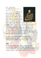 러시아 소설가도스토예프스끼분석-5