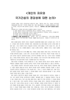 개인의 자유와 국가 간섭의 정당성에 대한 논의-3