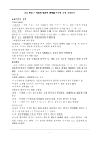 자크 루소 자연의 창조적 회복을 주장한 문명 비판론자-1