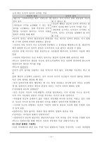 자크 루소 자연의 창조적 회복을 주장한 문명 비판론자-4
