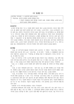 이청준의 눈길 작품 분석-1
