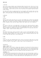 개화기 문학3 레포트-1