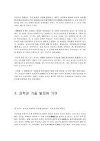 세종대왕의 평가-4