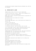 독일사 발표 나치 정부-3