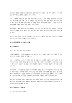 국문학 개론 고전소설 우화소설이란-3
