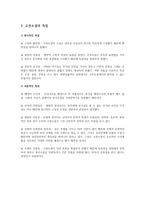 국문학 개론 고전소설 우화소설이란-7
