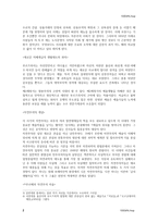 문학과 예술의 사회사권 부분요약 제제 정기의 문화-2