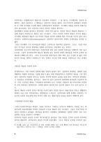 문학과 예술의 사회사권 부분요약 제제 정기의 문화-3