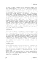 문학과 예술의 사회사권 부분요약 제제 정기의 문화-4