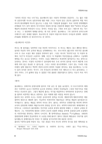 문학과 예술의 사회사권 부분요약 제제 정기의 문화-6