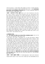 우리가 바라본 임나일본부에 대한 허구성-6
