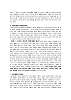 우리가 바라본 임나일본부에 대한 허구성-8