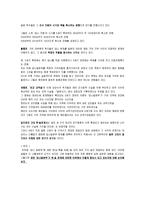우리가 바라본 임나일본부에 대한 허구성-10