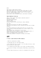 위대한 CEO 세종대왕-4