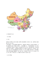 중국 화북지방 레포트-3