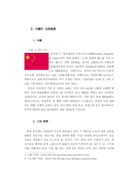 중국의 자연지리와 문화-4