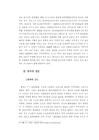 중국의 자연지리와 문화-7