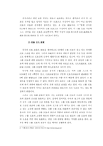 중국의 자연지리와 문화-9