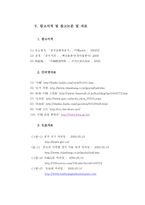 중국의 자연지리와 문화-11