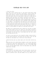 석유 확보를 위한 미국의 전략-1