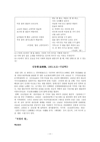 봄은 고양이로다 국경의 밤 산너머 남촌에는 작품 분석-3