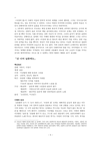 봄은 고양이로다 국경의 밤 산너머 남촌에는 작품 분석-5