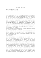 소설 쓰기 영수의 고민 중학생 국어 수행평가-1