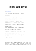 중국 의술과 음주법-1